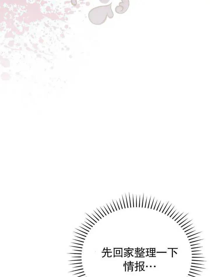 漫画《不得不成为恶女的理由》第11话第105张图