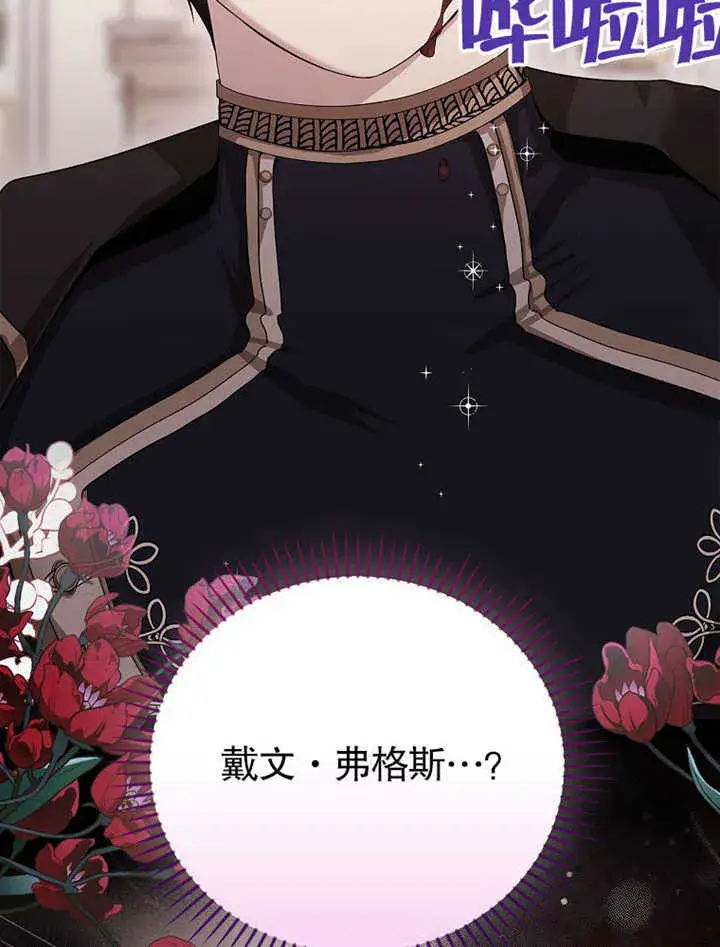 漫画《不得不成为恶女的理由》第11话第17张图
