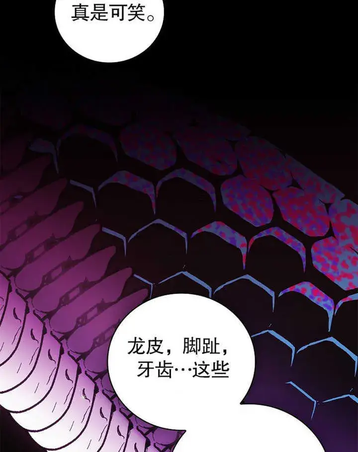 漫画《不得不成为恶女的理由》第11话第33张图