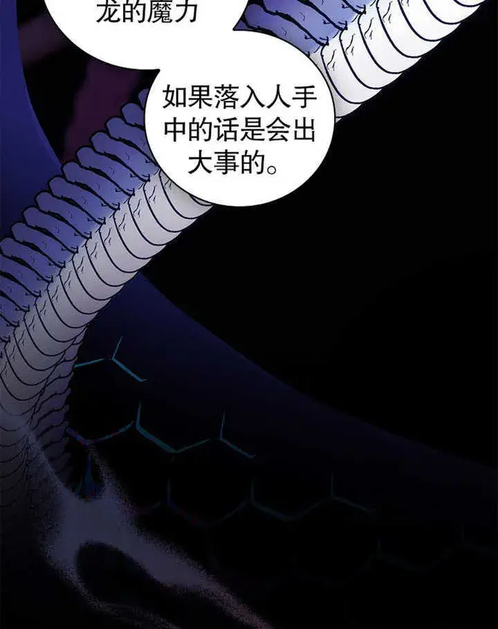 漫画《不得不成为恶女的理由》第11话第36张图