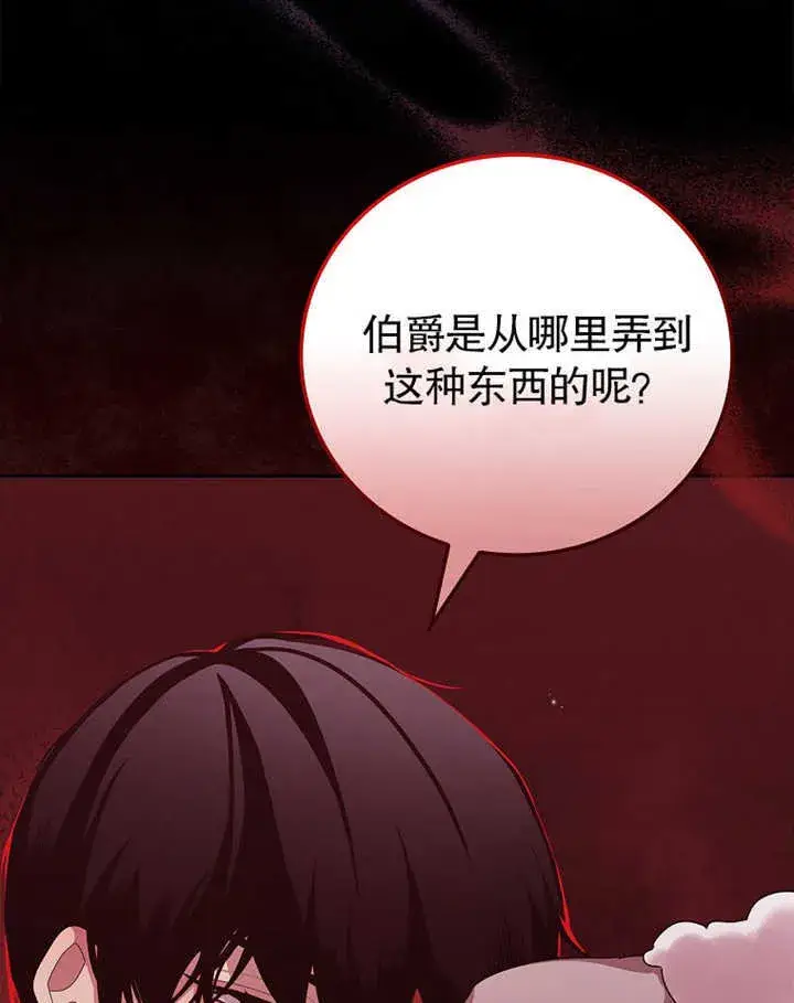 漫画《不得不成为恶女的理由》第11话第37张图