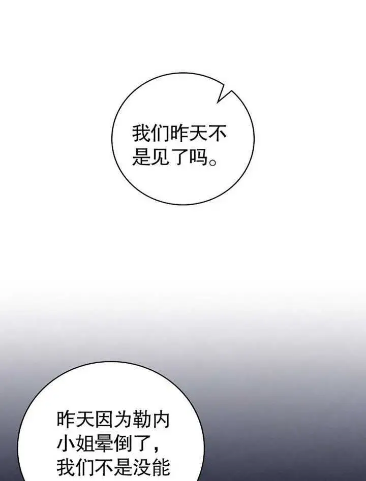 漫画《不得不成为恶女的理由》第11话第56张图
