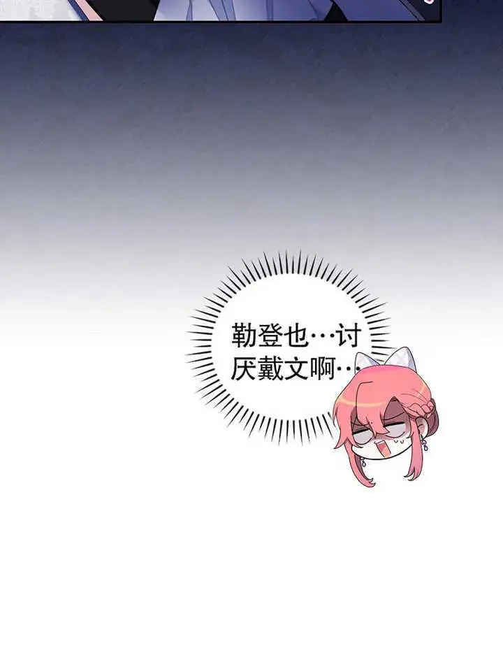 漫画《不得不成为恶女的理由》第11话第58张图