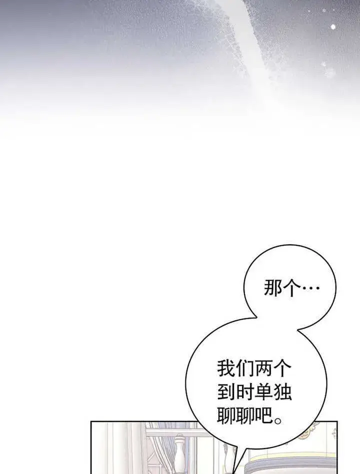 漫画《不得不成为恶女的理由》第11话第71张图