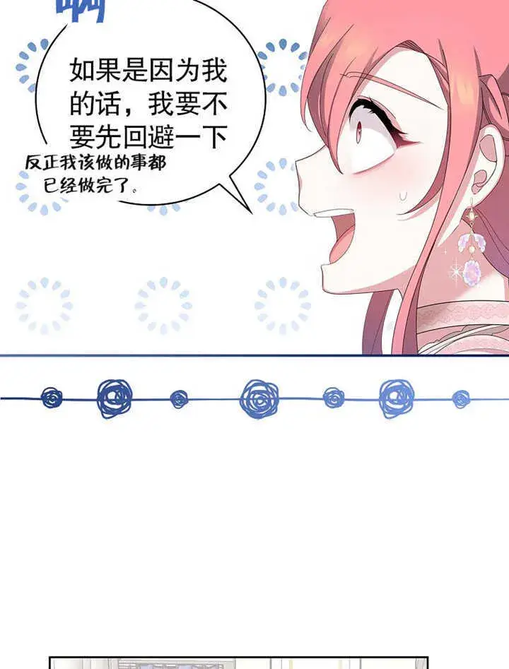 漫画《不得不成为恶女的理由》第11话第73张图