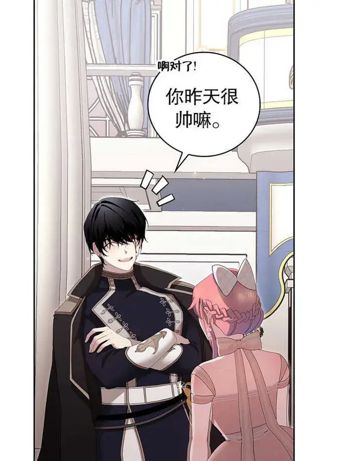 漫画《不得不成为恶女的理由》第11话第74张图