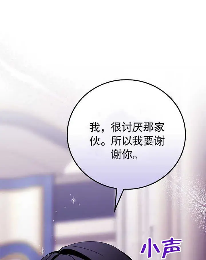 漫画《不得不成为恶女的理由》第11话第79张图
