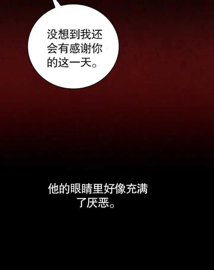 漫画《不得不成为恶女的理由》第11话第82张图