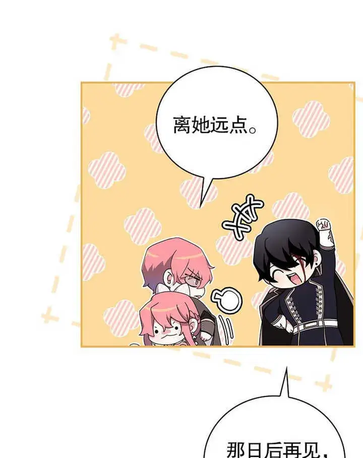 漫画《不得不成为恶女的理由》第11话第88张图