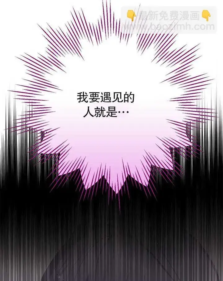 漫画《不得不成为恶女的理由》第11话第99张图