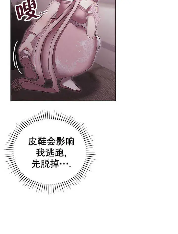 漫画《不得不成为恶女的理由》第12话第21张图
