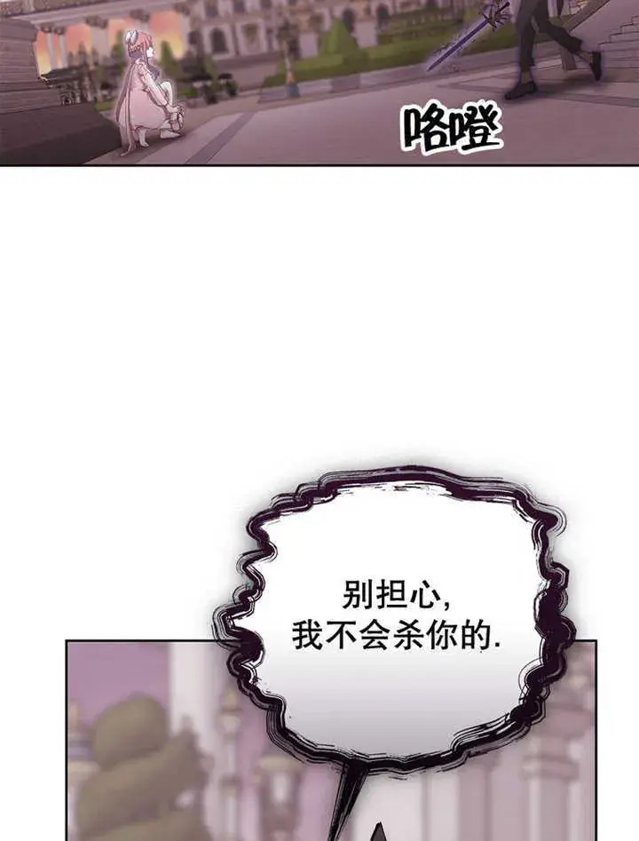 漫画《不得不成为恶女的理由》第12话第29张图