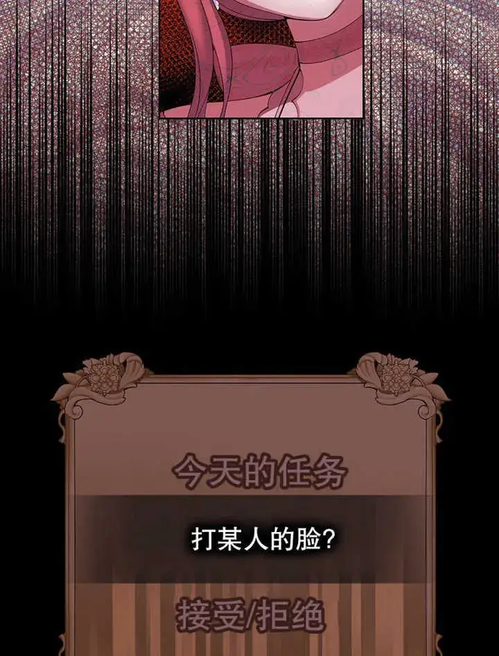 漫画《不得不成为恶女的理由》第12话第44张图