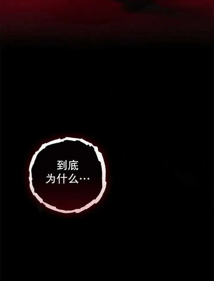 漫画《不得不成为恶女的理由》第12话第49张图