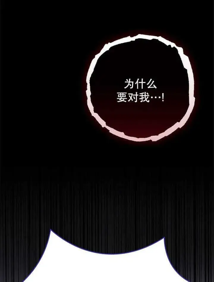 漫画《不得不成为恶女的理由》第12话第50张图