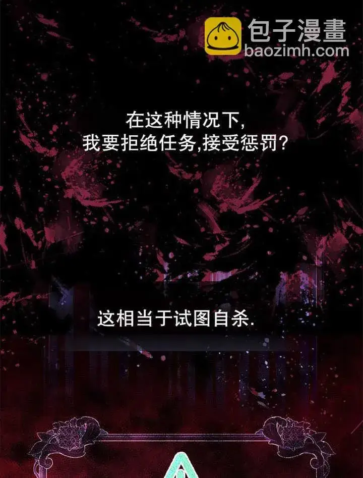 漫画《不得不成为恶女的理由》第12话第63张图