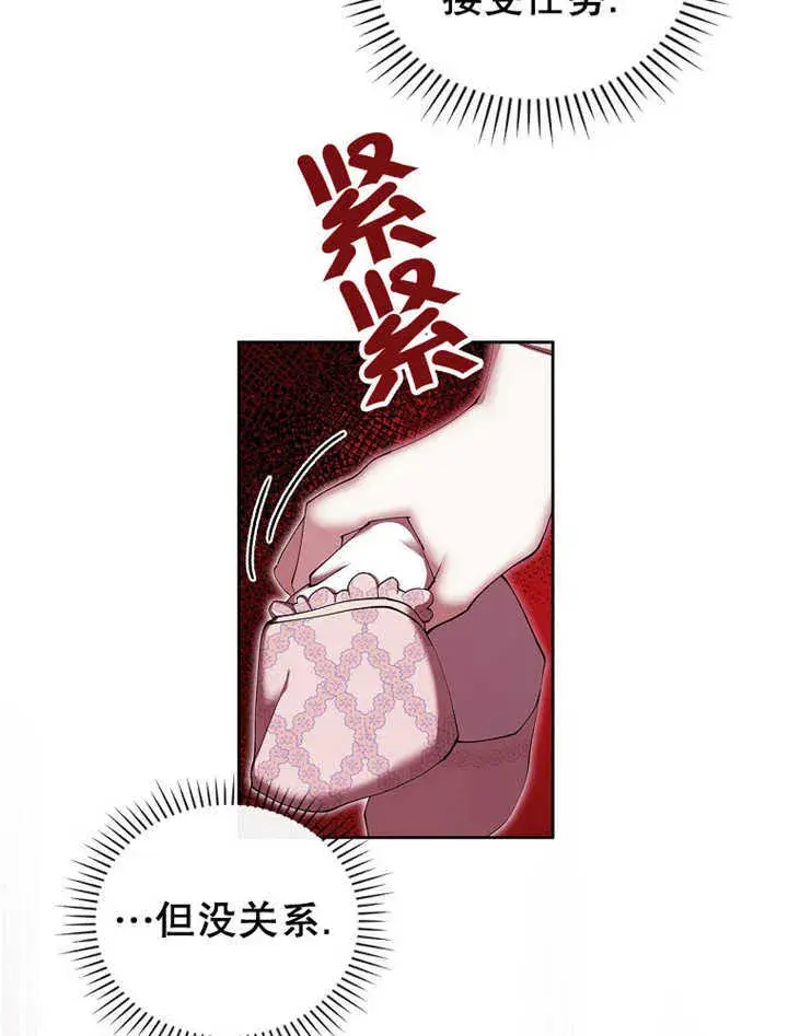 漫画《不得不成为恶女的理由》第12话第74张图