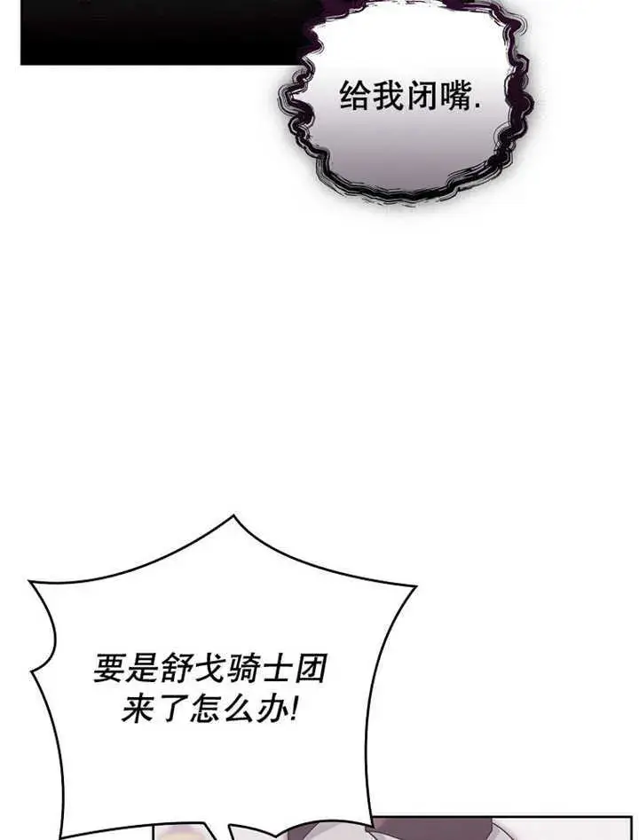 漫画《不得不成为恶女的理由》第12话第88张图