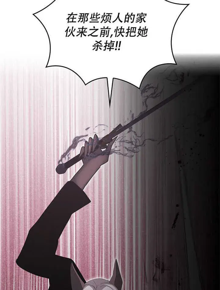 漫画《不得不成为恶女的理由》第12话第90张图