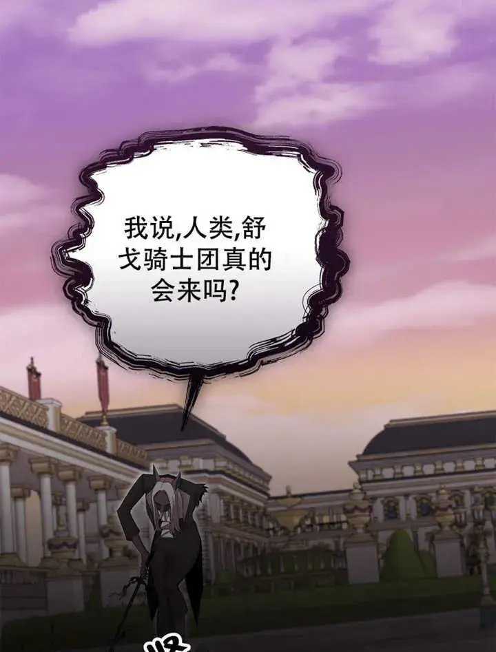 漫画《不得不成为恶女的理由》第12话第97张图