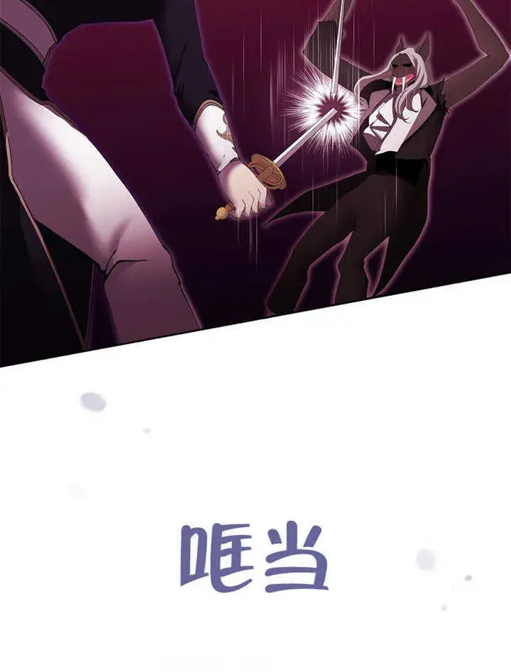 漫画《不得不成为恶女的理由》第13话第101张图