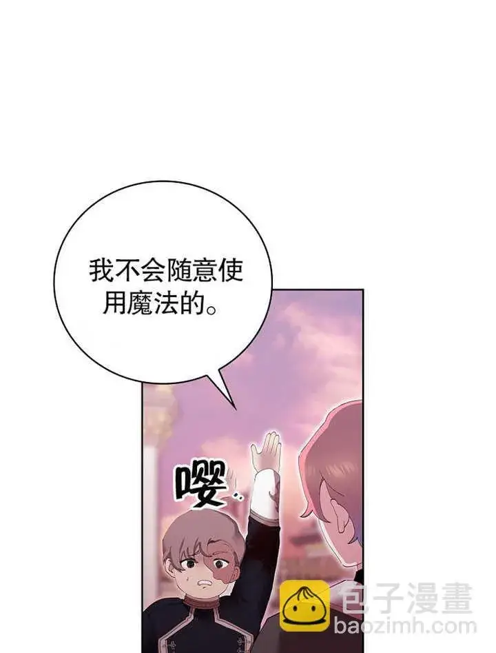 漫画《不得不成为恶女的理由》第13话第120张图