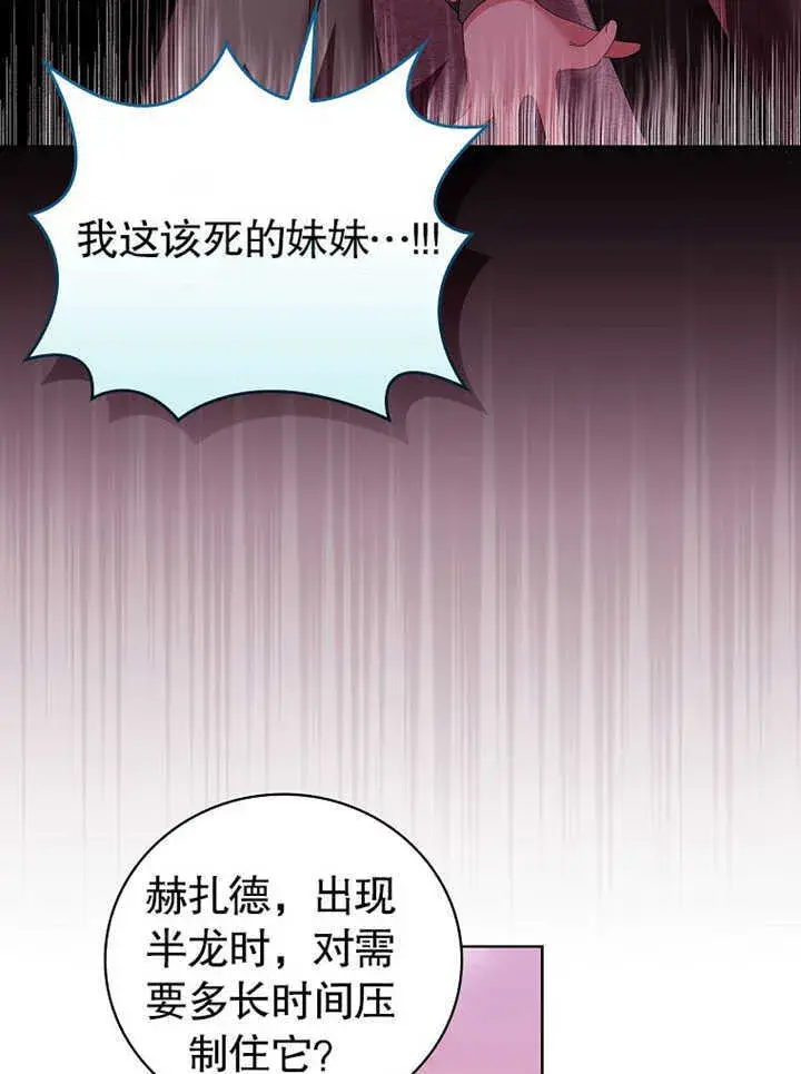 漫画《不得不成为恶女的理由》第13话第138张图