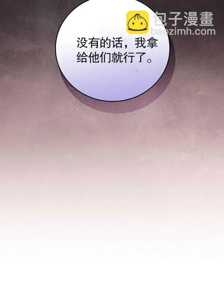 漫画《不得不成为恶女的理由》第13话第144张图
