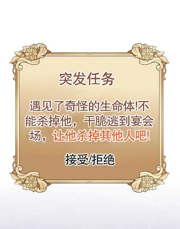 漫画《不得不成为恶女的理由》第13话第26张图