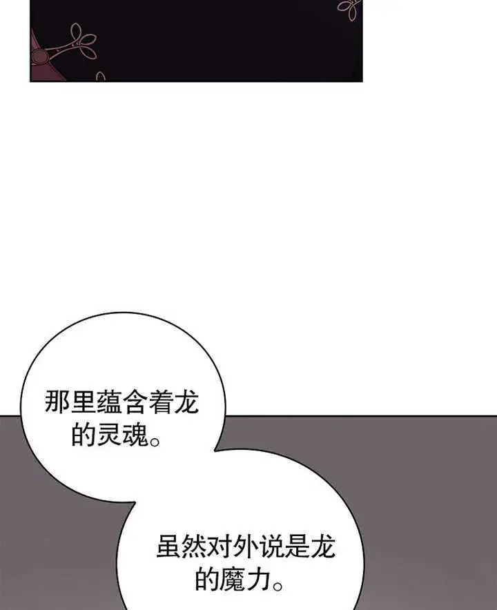 漫画《不得不成为恶女的理由》第13话第43张图