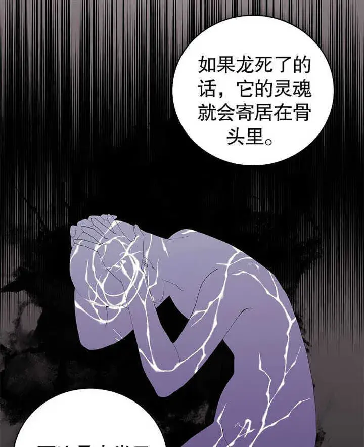 漫画《不得不成为恶女的理由》第13话第45张图