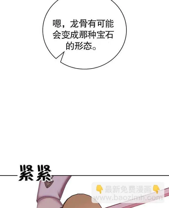 漫画《不得不成为恶女的理由》第13话第49张图