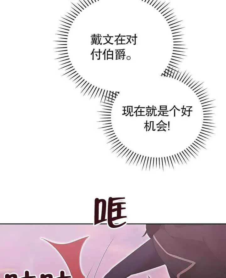 漫画《不得不成为恶女的理由》第13话第55张图