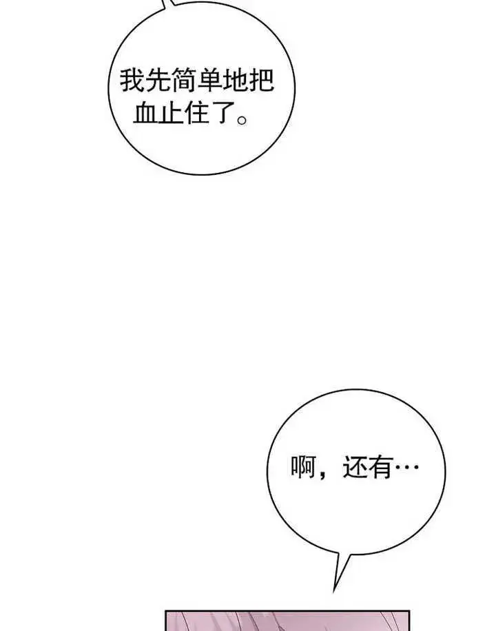 漫画《不得不成为恶女的理由》第13话第70张图