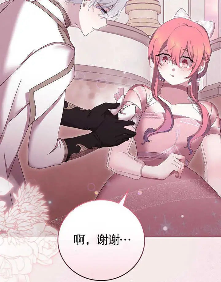 漫画《不得不成为恶女的理由》第13话第73张图