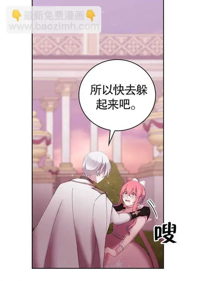 漫画《不得不成为恶女的理由》第13话第83张图