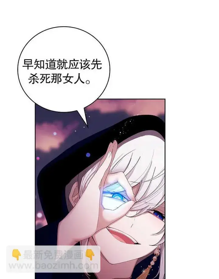 漫画《不得不成为恶女的理由》第13话第9张图