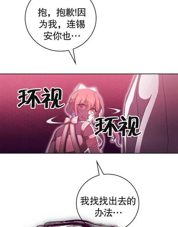 漫画《不得不成为恶女的理由》第13话第90张图