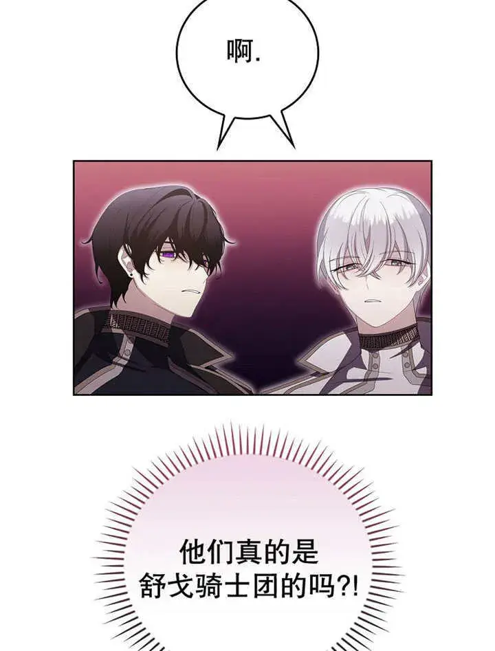 漫画《不得不成为恶女的理由》第14话第15张图