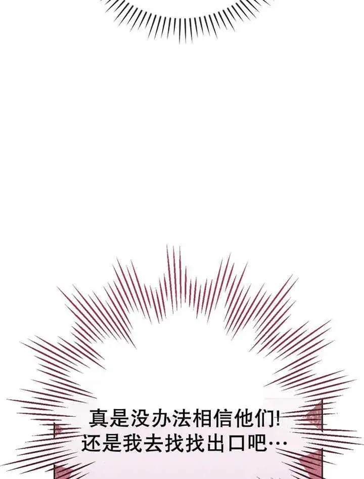 漫画《不得不成为恶女的理由》第14话第16张图
