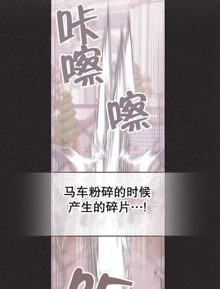 漫画《不得不成为恶女的理由》第14话第24张图