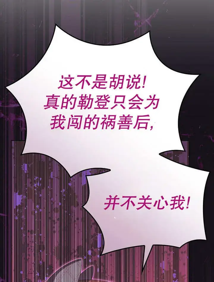 漫画《不得不成为恶女的理由》第14话第43张图