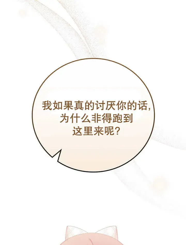 漫画《不得不成为恶女的理由》第14话第51张图