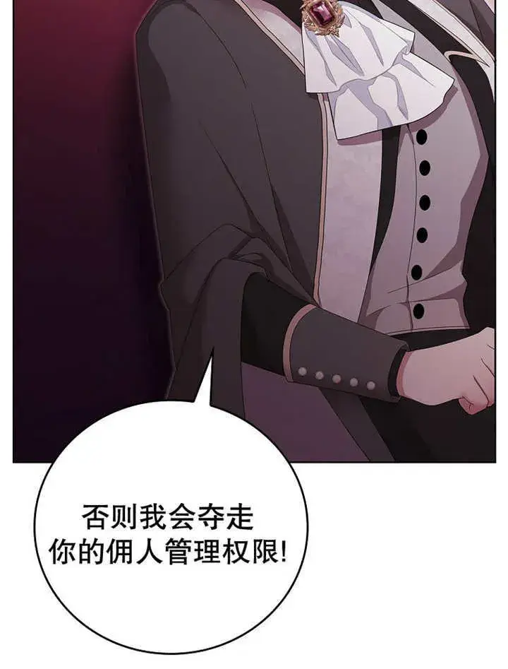 漫画《不得不成为恶女的理由》第14话第54张图