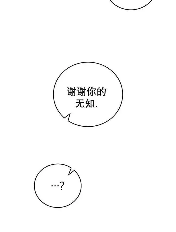 漫画《不得不成为恶女的理由》第14话第59张图