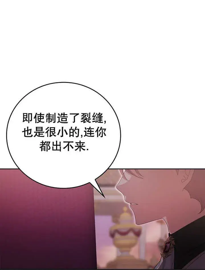 漫画《不得不成为恶女的理由》第14话第72张图