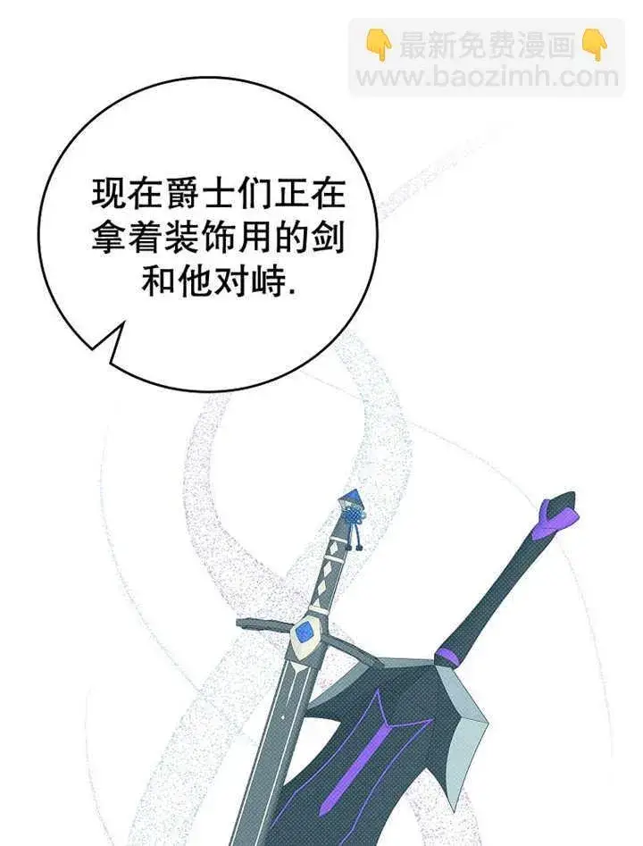 漫画《不得不成为恶女的理由》第14话第75张图