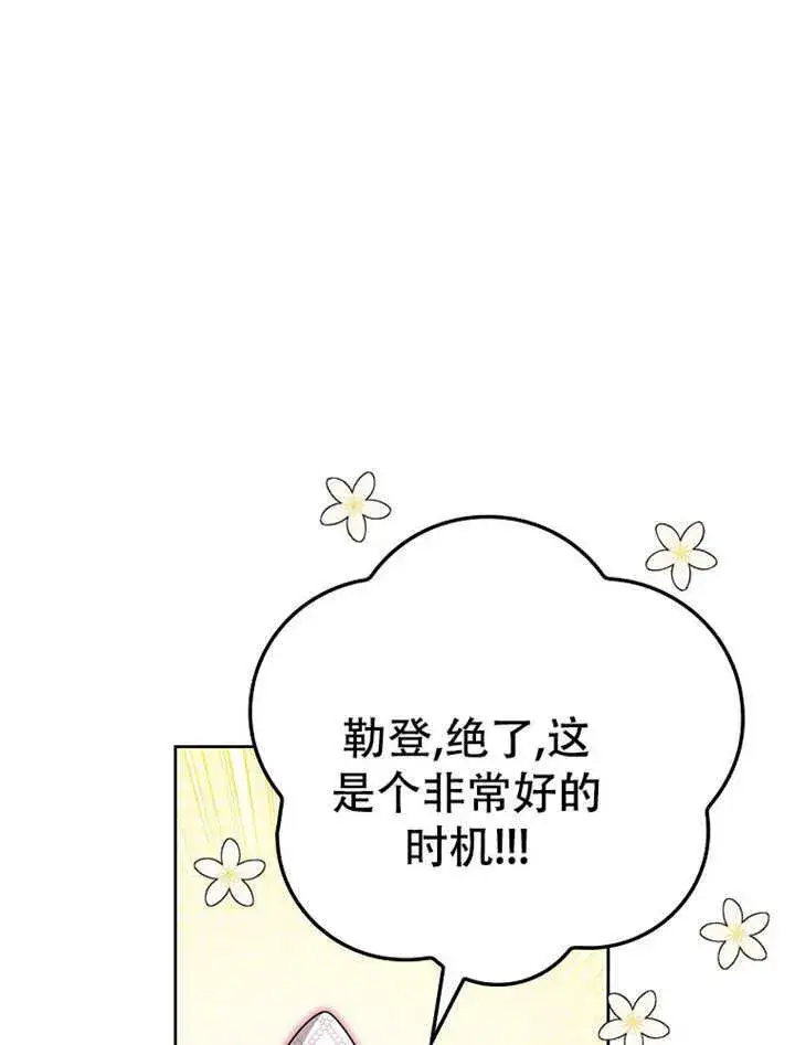 漫画《不得不成为恶女的理由》第14话第78张图