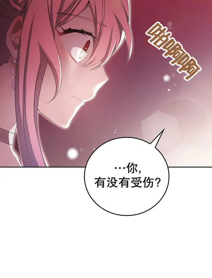 漫画《不得不成为恶女的理由》第14话第83张图