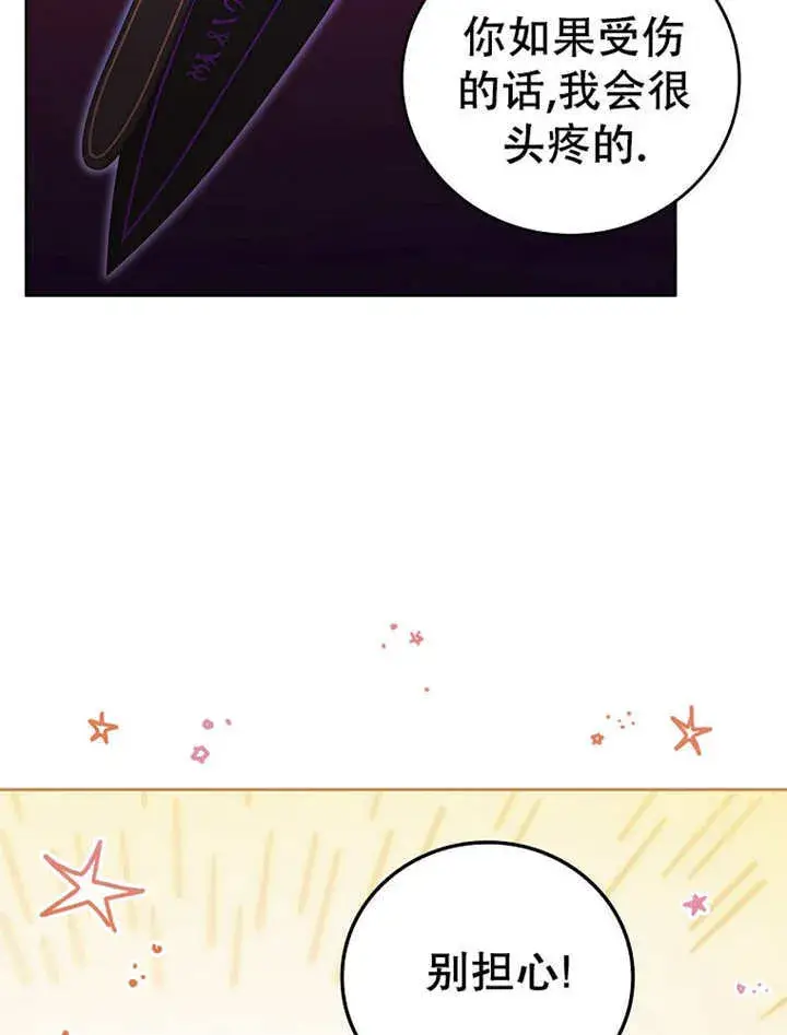 漫画《不得不成为恶女的理由》第14话第87张图